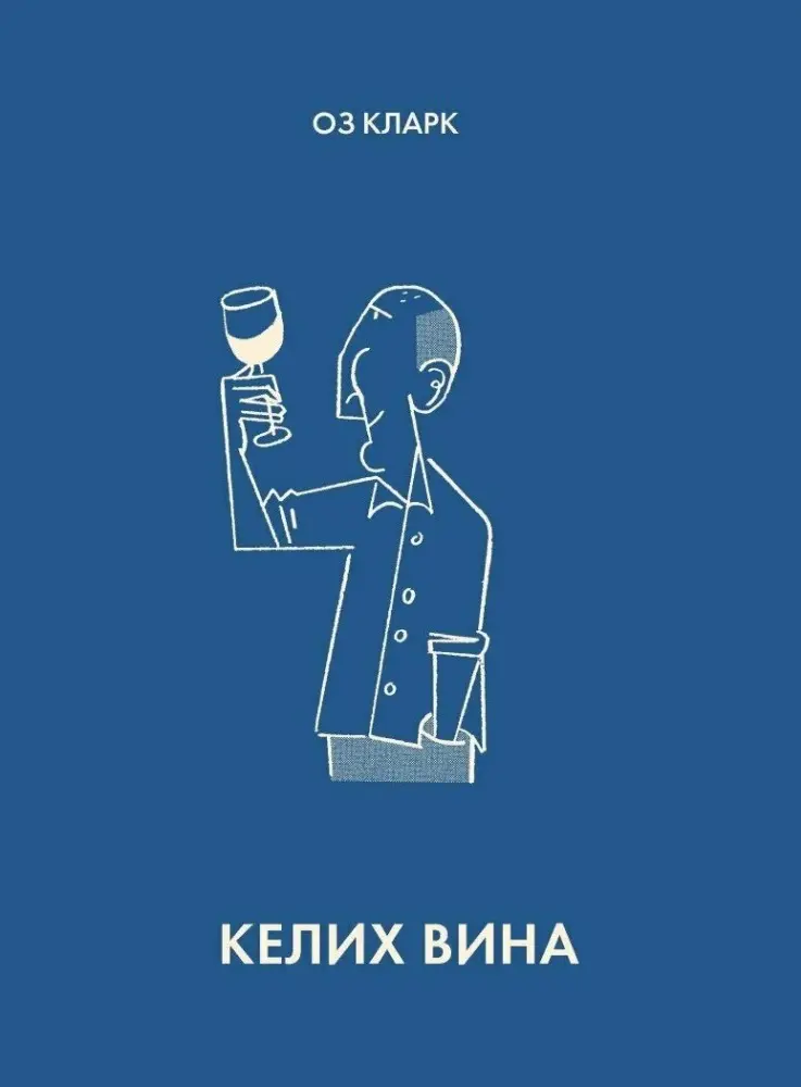 Обкладинка "Келих вина"