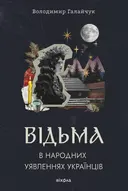 Переглянути уривок