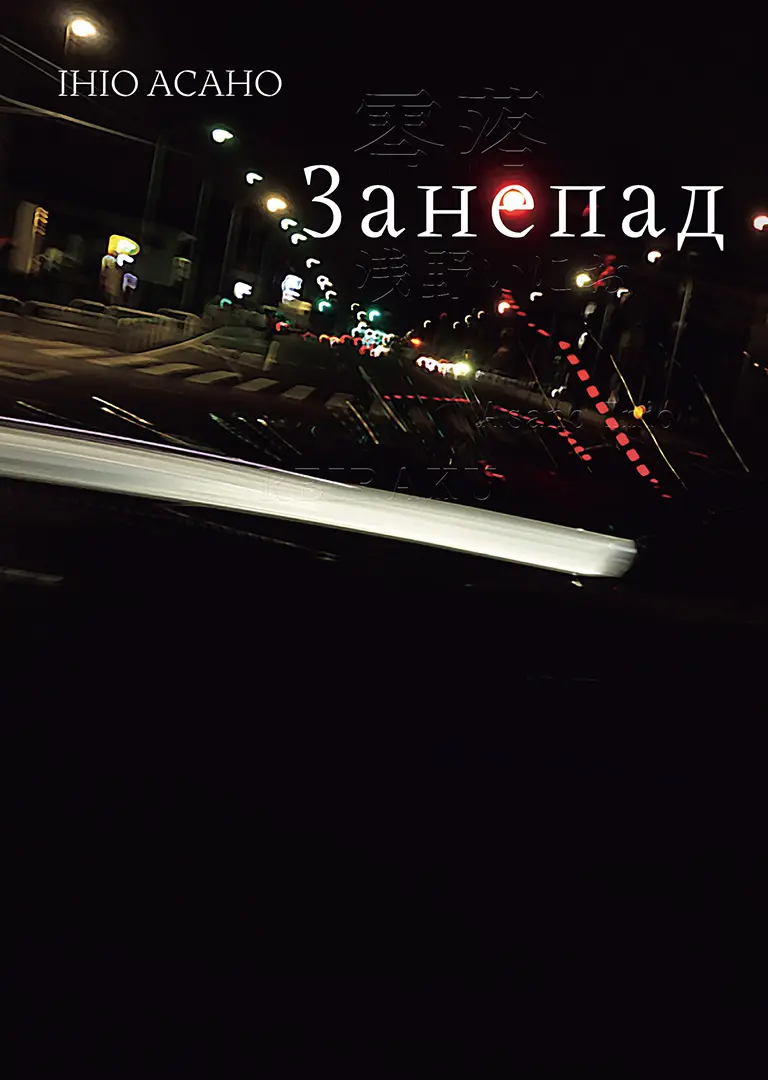 Обкладника "Занепад" Обкладинка "Занепад"