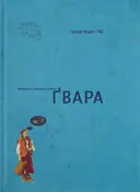 Переглянути уривок
