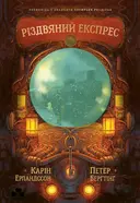Переглянути уривок