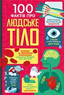 Переглянути уривок