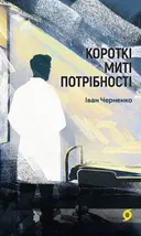 Переглянути уривок