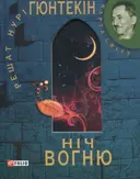 Переглянути уривок