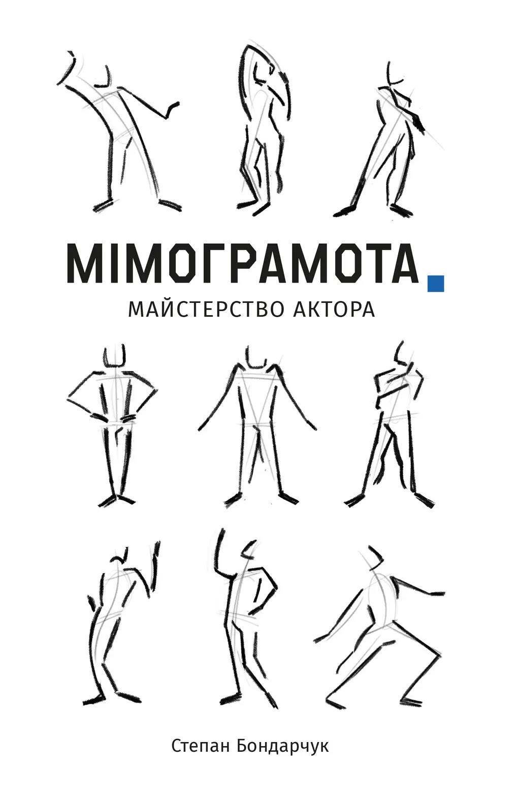 Обкладинка "Мімограмота"