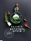 Переглянути уривок