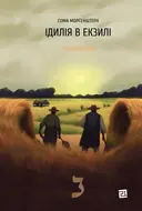 Переглянути уривок