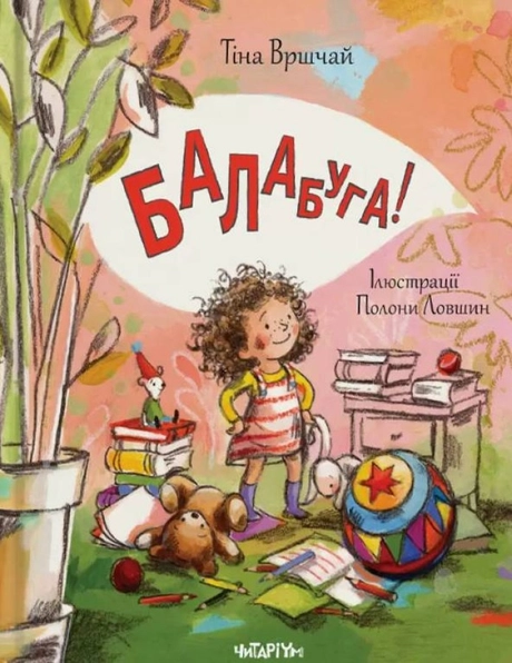 Балабуга