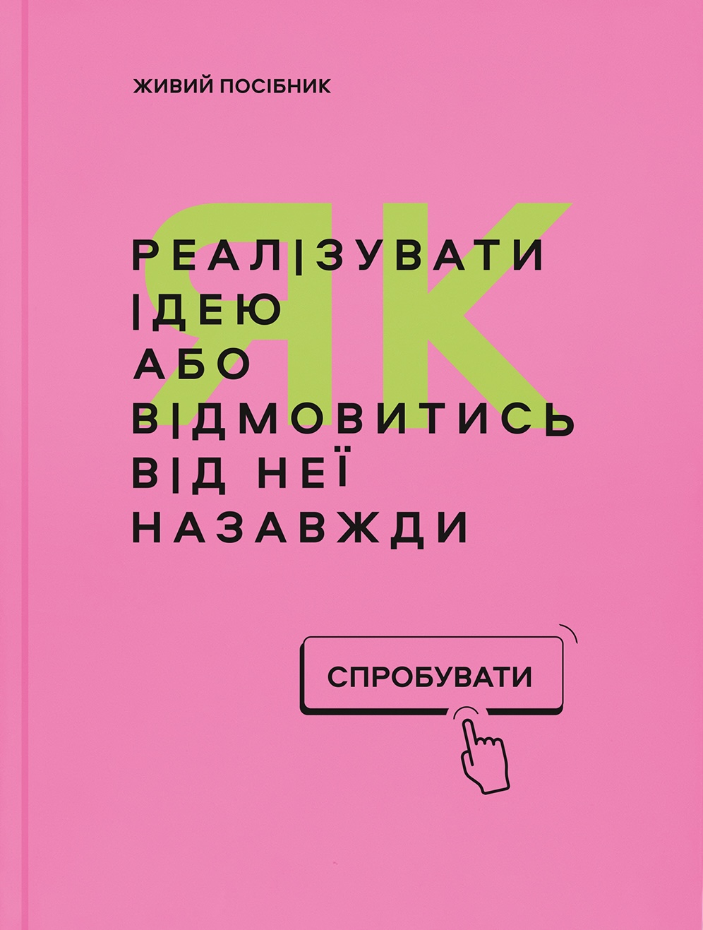 Бізнес-блокнот "Посібник для підприємця"
