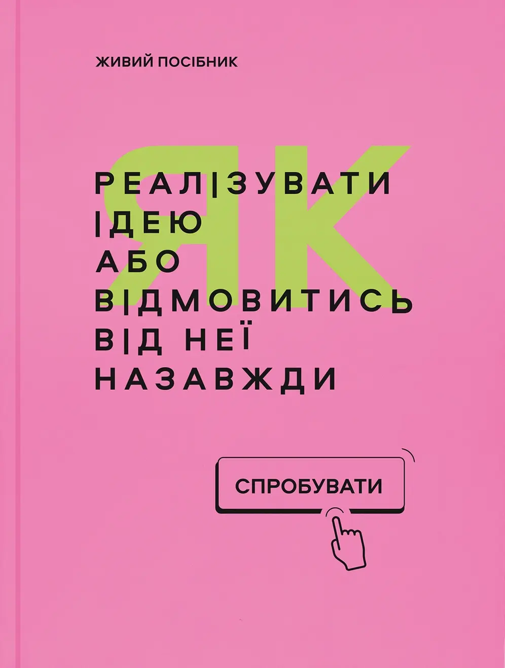 Обкладинка "Бізнес-блокнот "Посібник для підприємця""