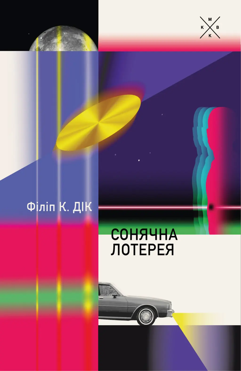 Обкладника "Сонячна лотерея" Обкладинка "Сонячна лотерея"