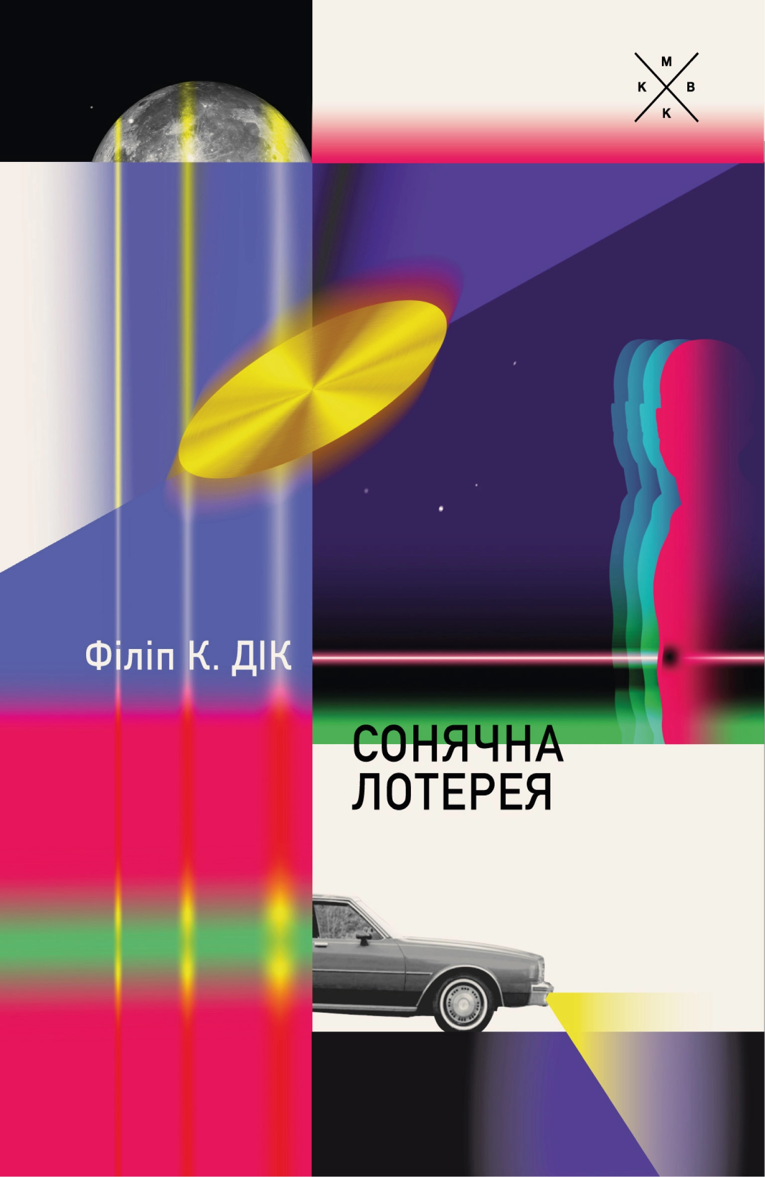 Сонячна лотерея