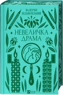 Переглянути уривок