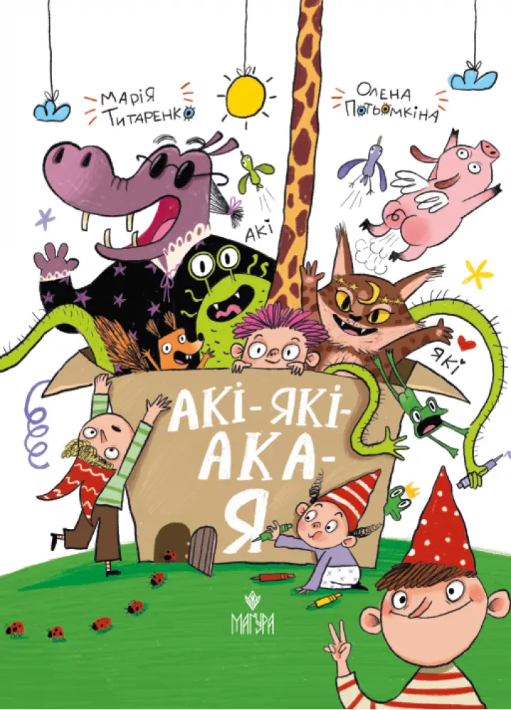 Обкладника "АКІ-ЯКІ-АКА-Я" Обкладинка "АКІ-ЯКІ-АКА-Я"