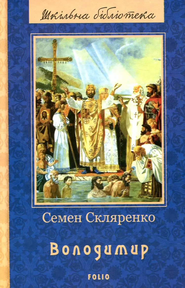 Обкладника "Володимир" Обкладинка "Володимир"