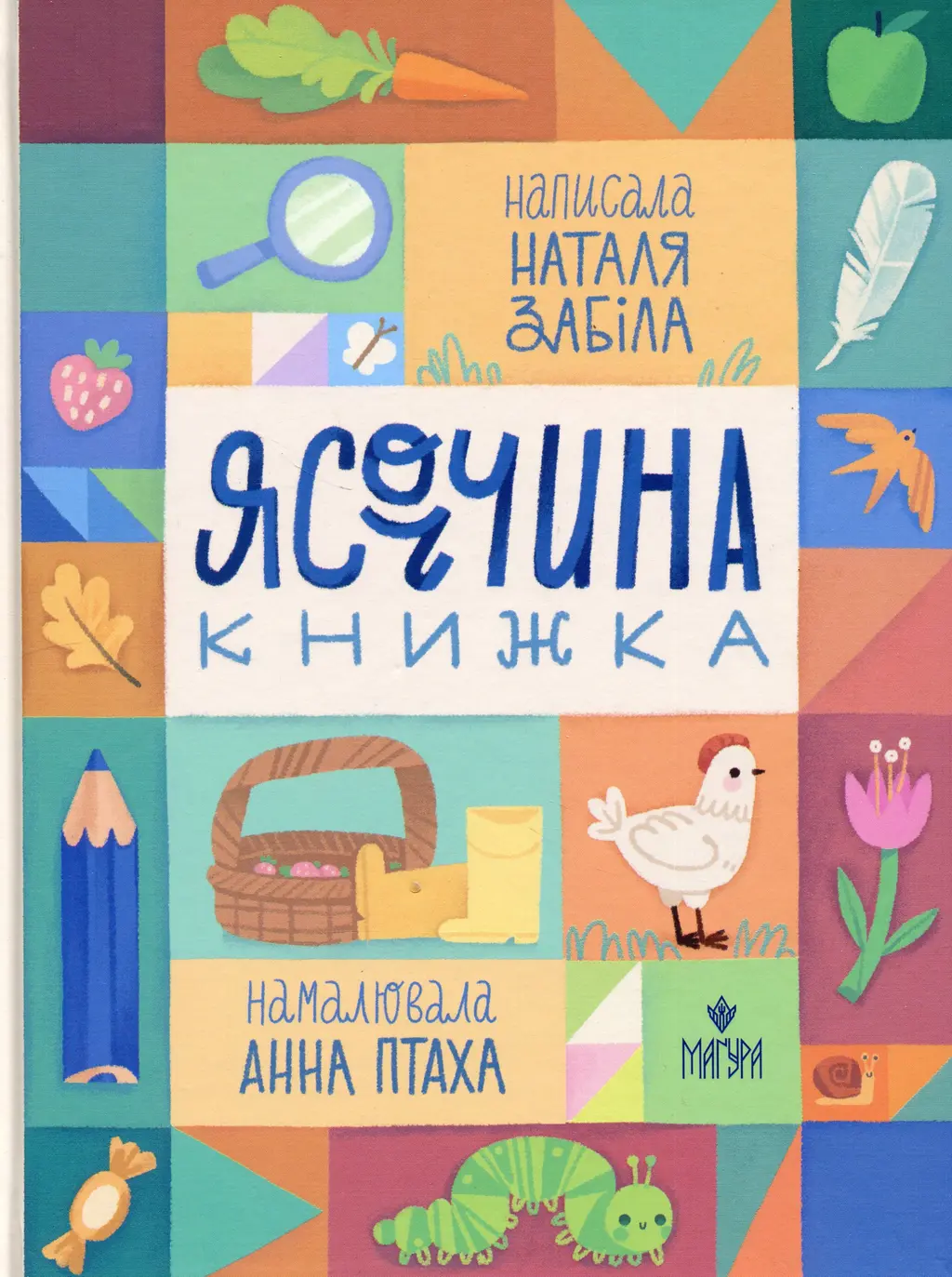Обкладинка "Ясоччина книжка"