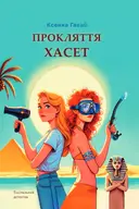 Переглянути уривок