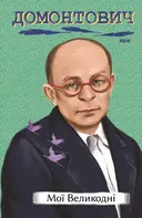 Переглянути уривок