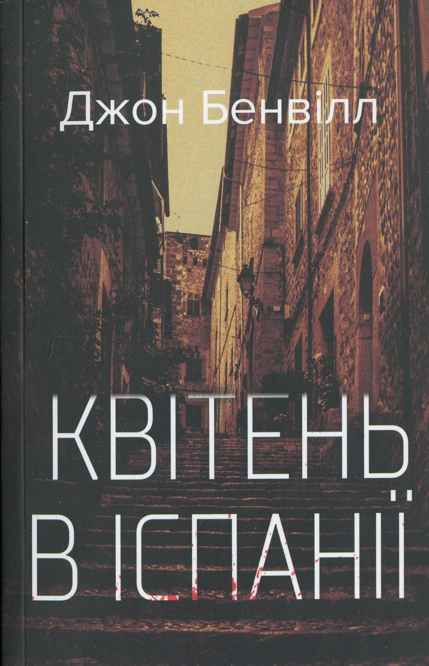 Квітень в Іспанії