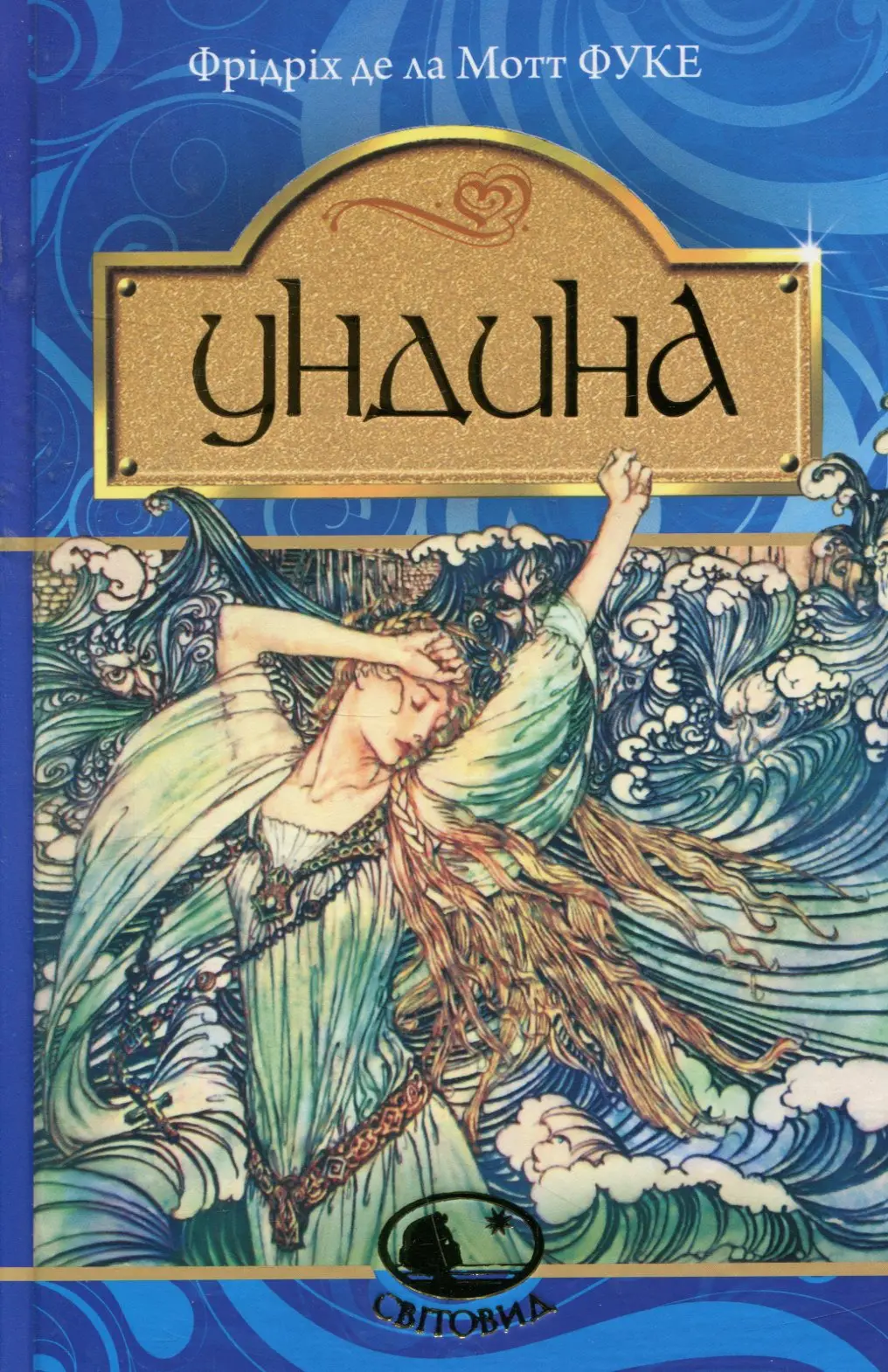 Обкладинка "Ундина"