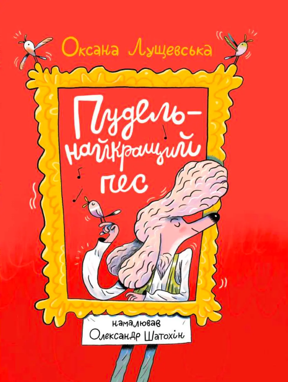 Пудель - найкращий пес