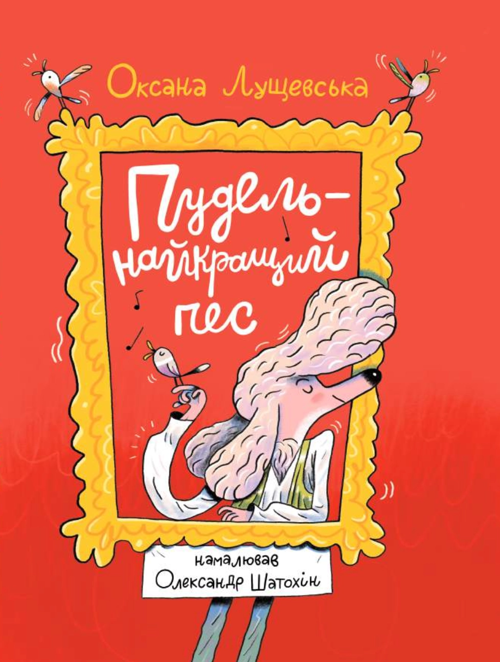 Пудель  - найкращий пес