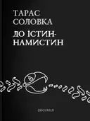 Переглянути уривок