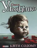 Переглянути уривок