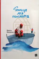 Переглянути уривок