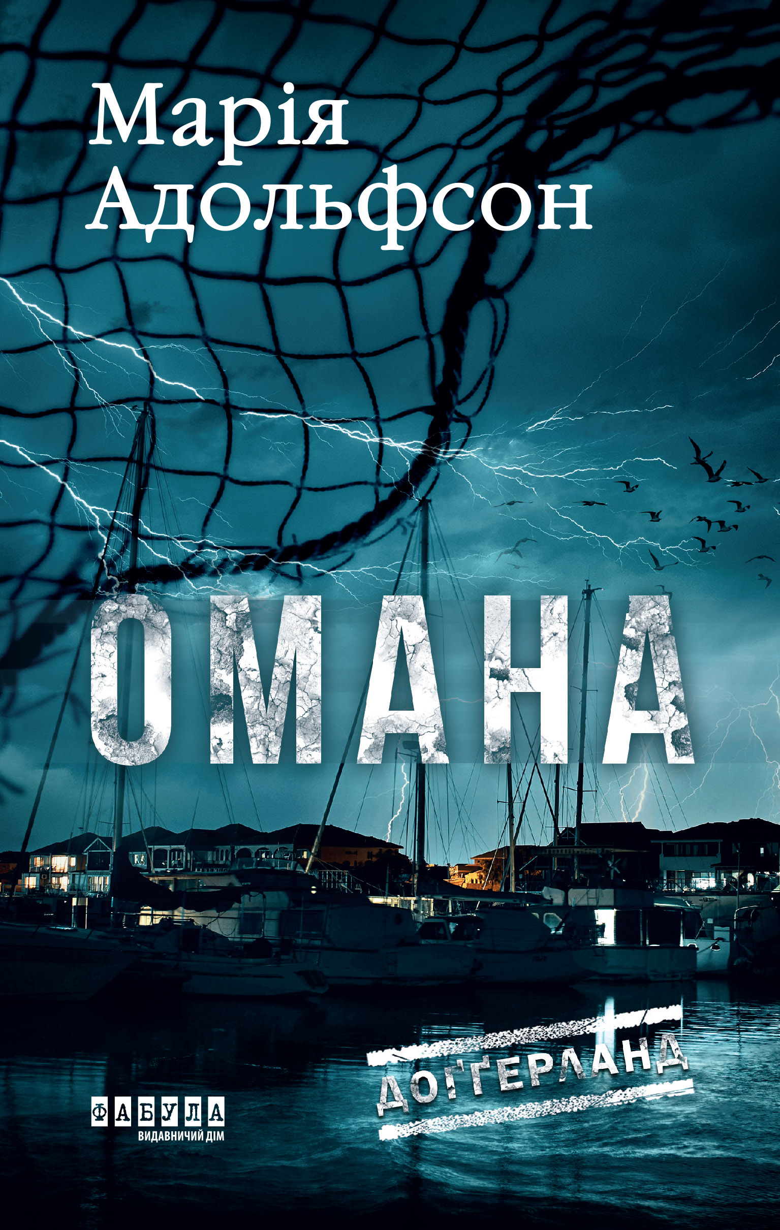Обкладинка Омана