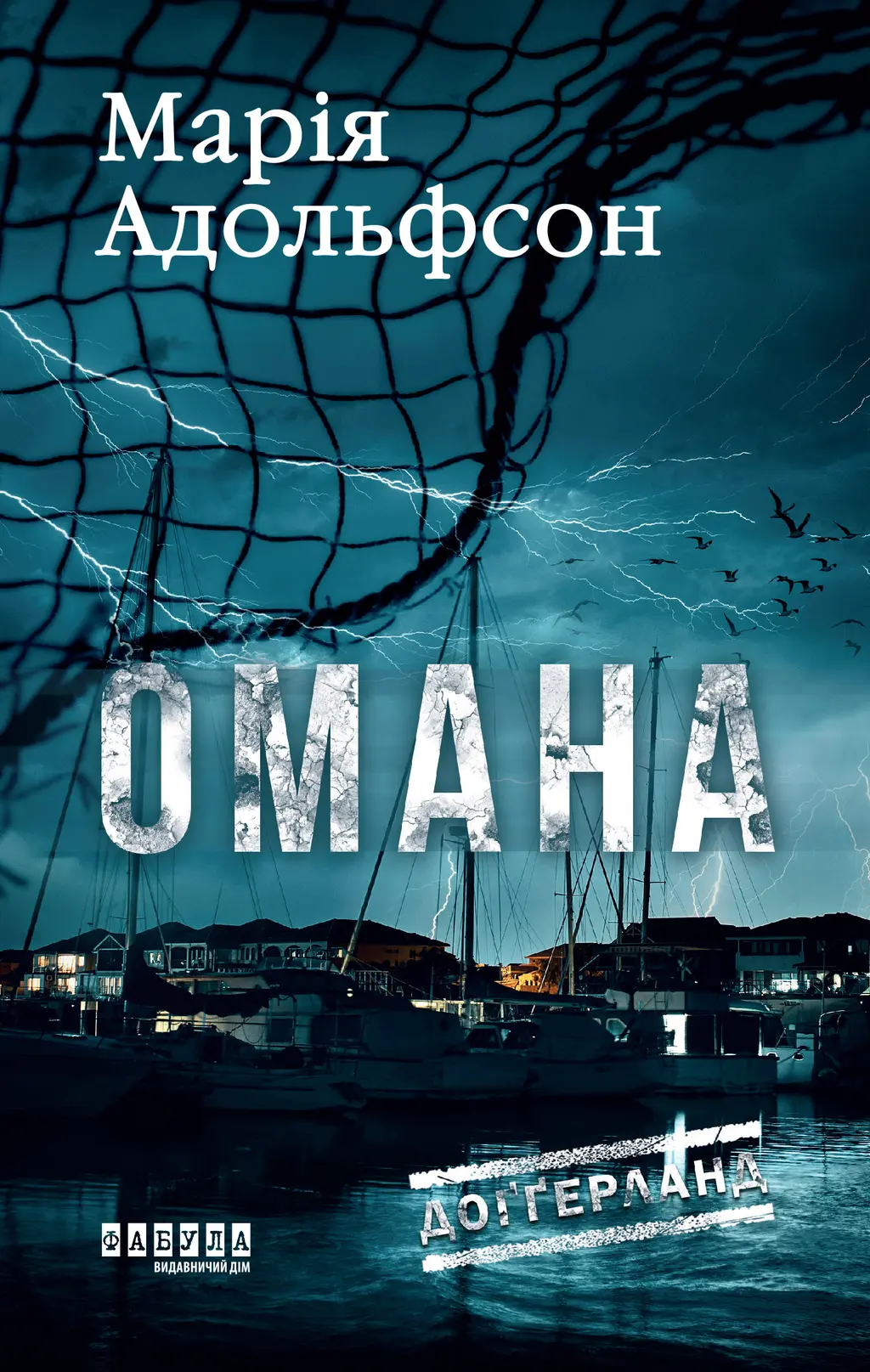 Обкладинка "Омана"
