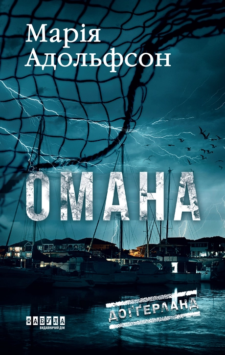 Омана