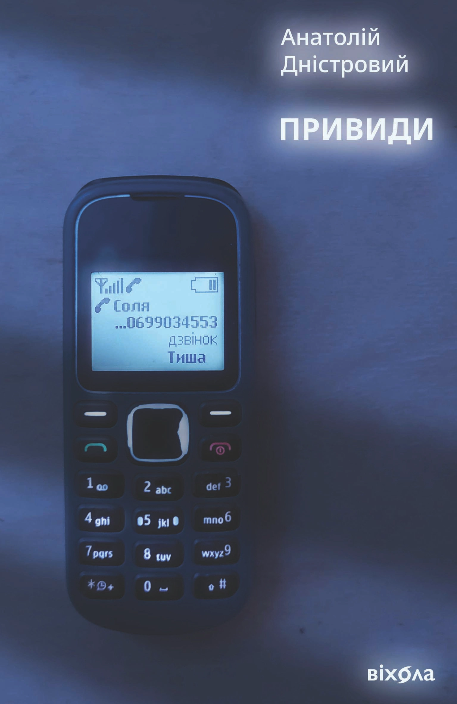 Привиди