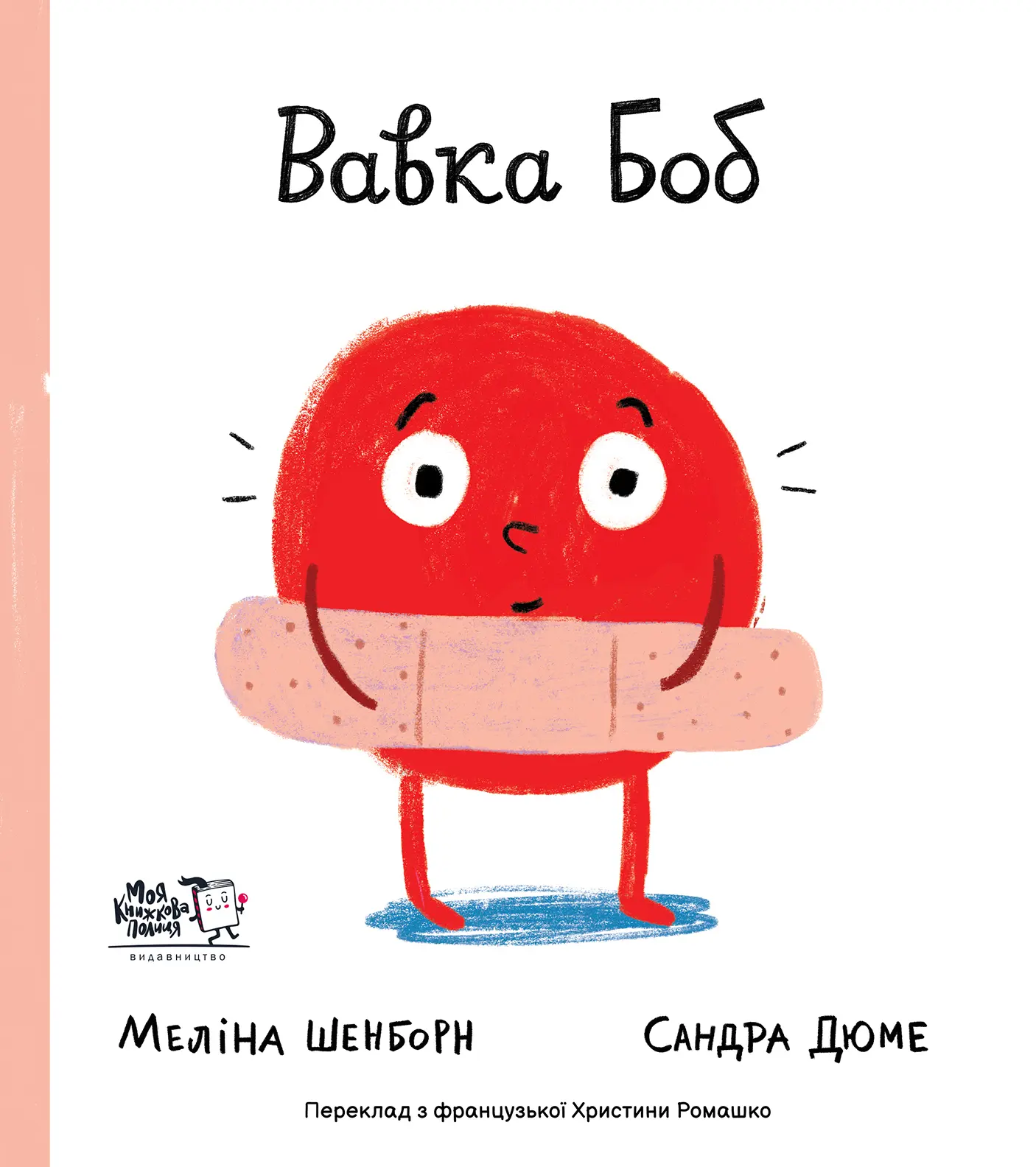 Вавка Боб