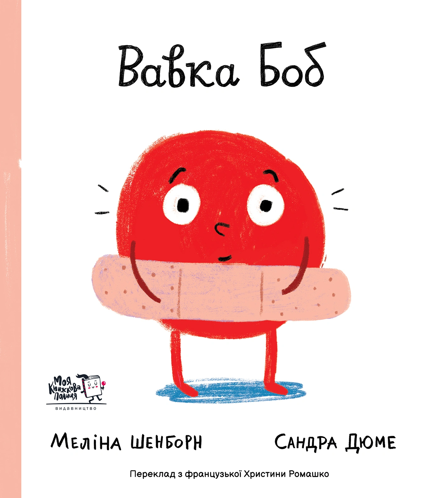 Вавка Боб