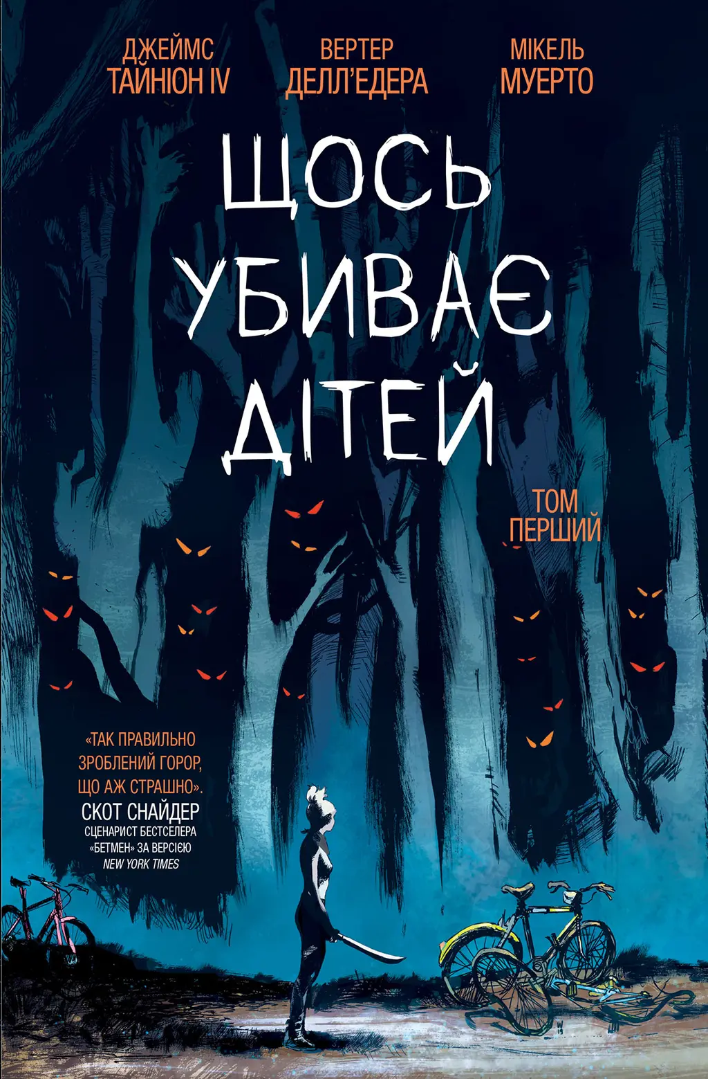 Обкладинка "Щось убиває дітей. Том 1"
