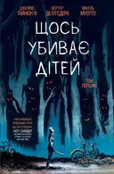 Переглянути уривок