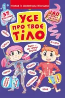 Переглянути уривок
