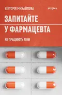 Переглянути уривок