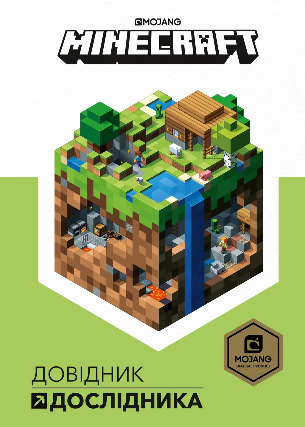 Обкладинка "MINECRAFT. Довідник дослідника"