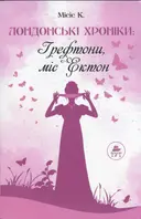 Переглянути уривок