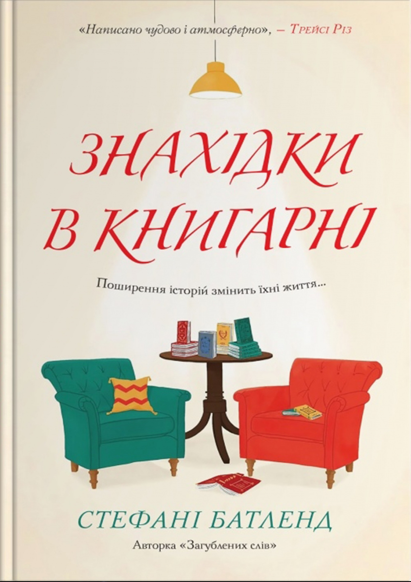 Знахідки в книгарні