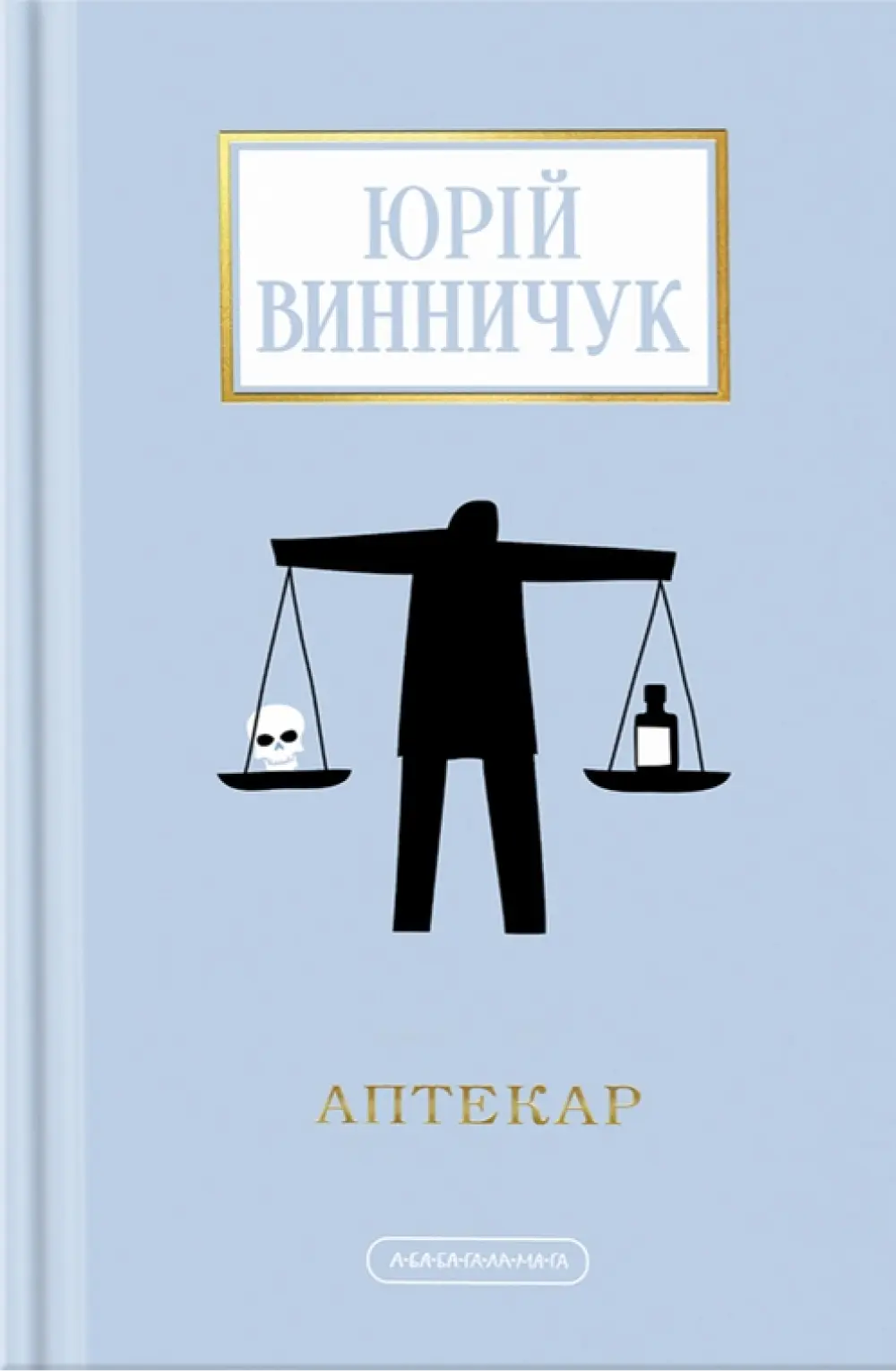 Обкладинка "Аптекар"