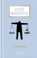Переглянути уривок