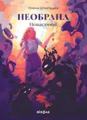 Переглянути уривок