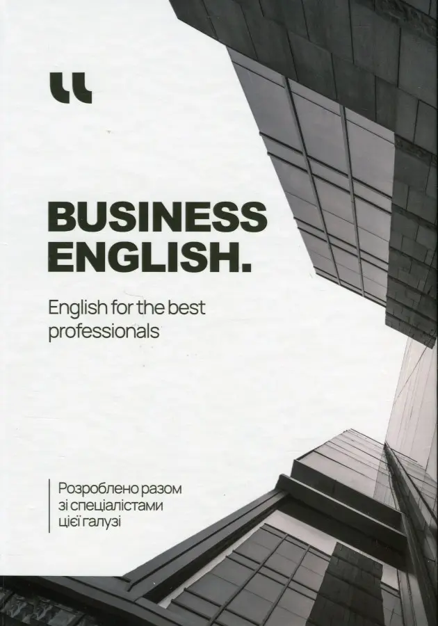 Обкладинка "Business English"