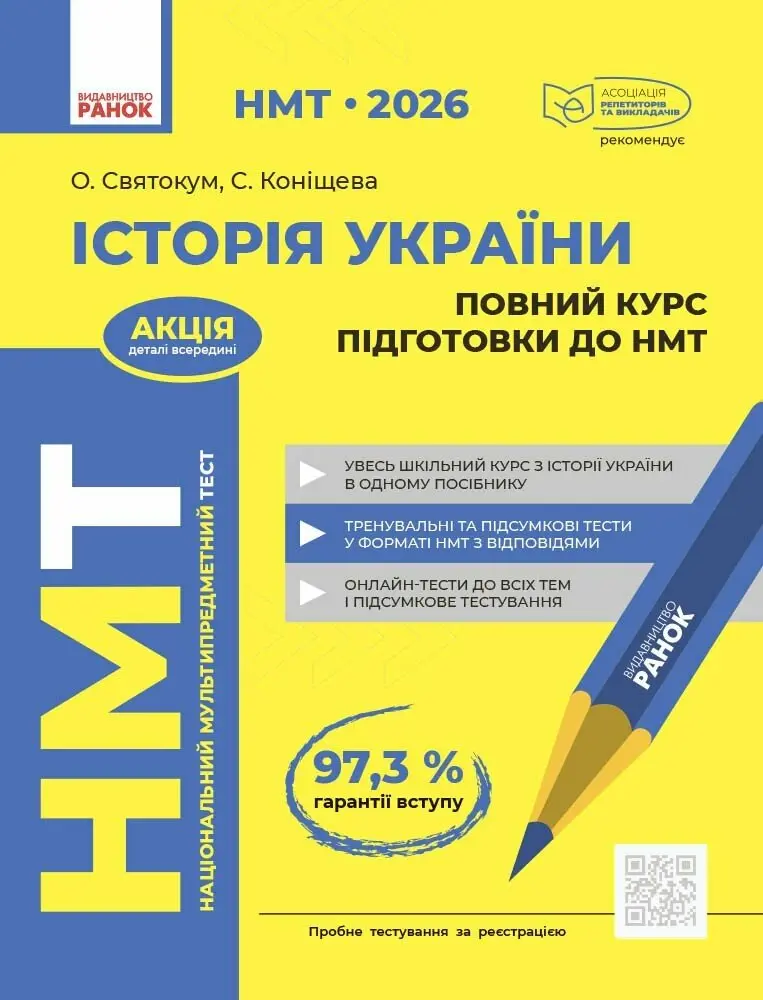 Обкладника "НМТ 2026 Історія України. Повний курс" Обкладинка "НМТ 2026 Історія України. Повний курс"