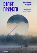 Переглянути уривок