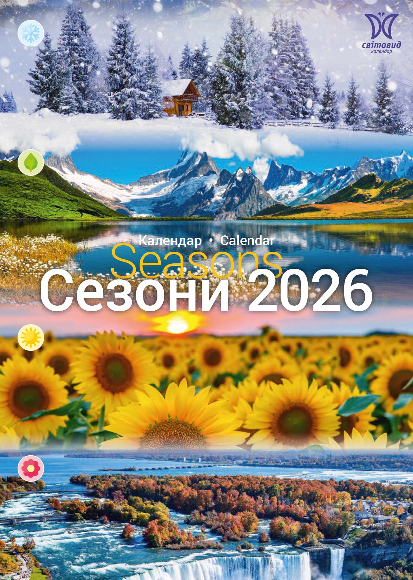 Календар "Сезони"