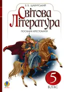 Переглянути уривок